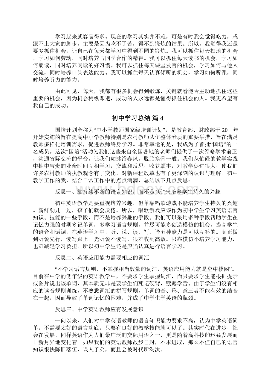 初中学习总结范文六篇.docx_第3页