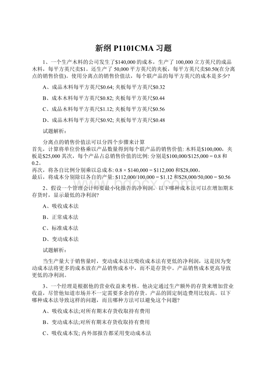 新纲P1101CMA习题.docx_第1页