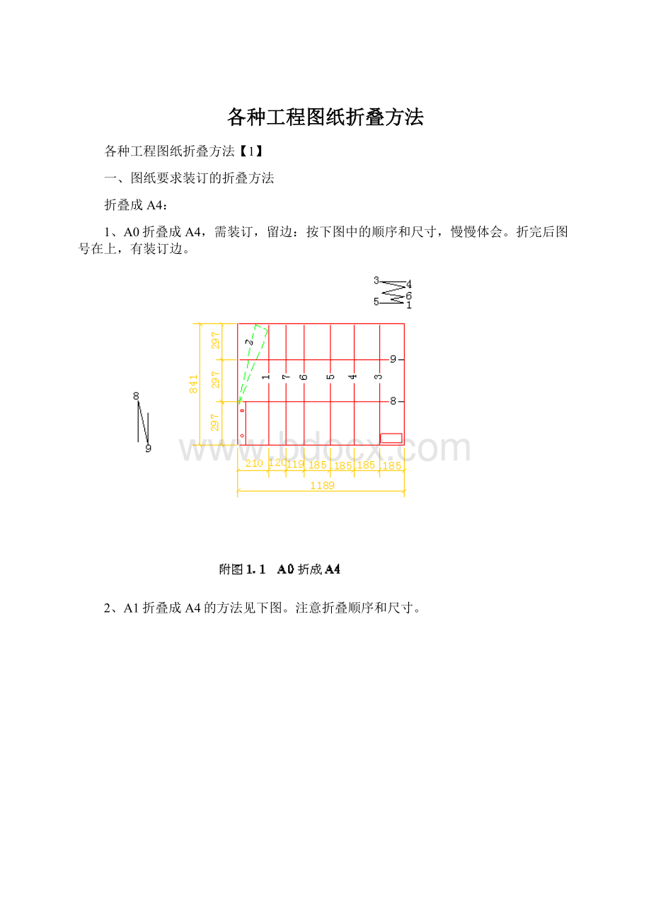 各种工程图纸折叠方法Word文档格式.docx_第1页