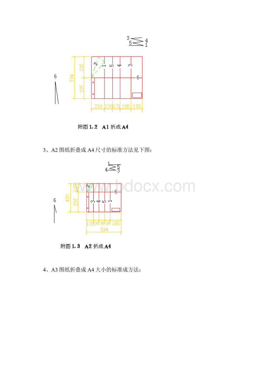 各种工程图纸折叠方法.docx_第2页