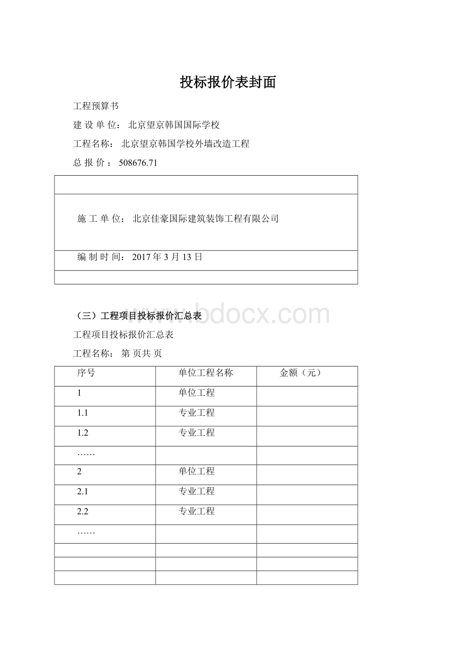 投标报价表封面.docx