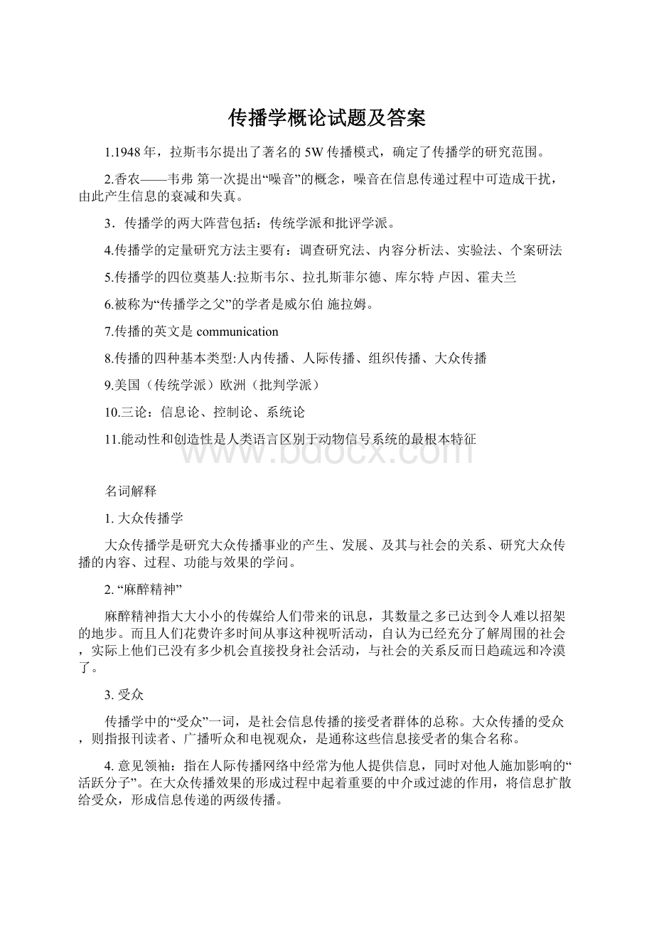 传播学概论试题及答案Word下载.docx