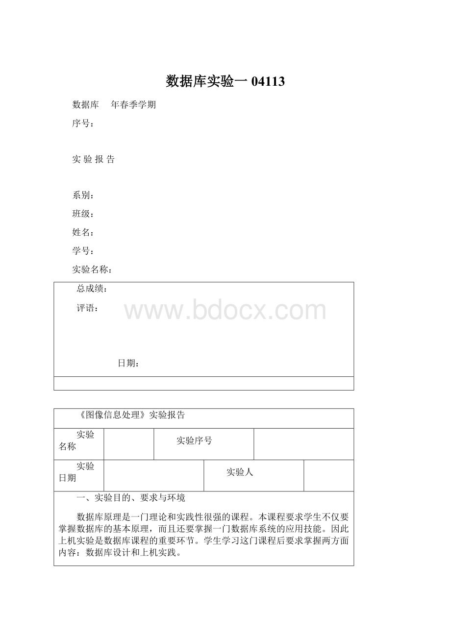 数据库实验一04113.docx