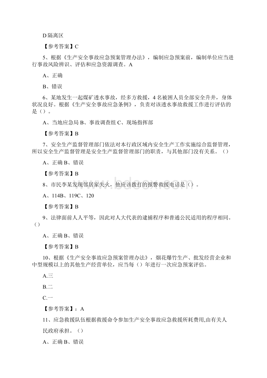 十一月份税务单位第三届应急管理普法知识竞赛达标检测卷Word下载.docx_第2页