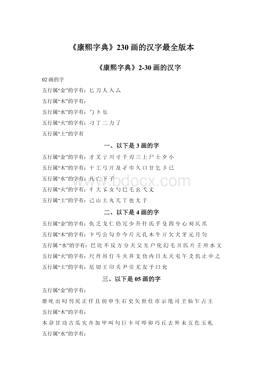 《康熙字典》230画的汉字最全版本.docx_第1页