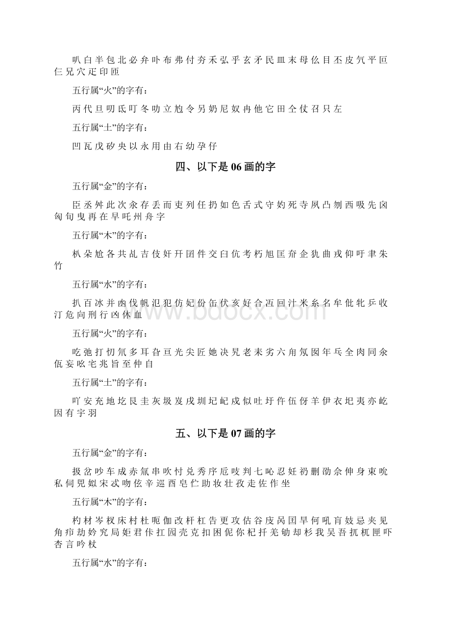 《康熙字典》230画的汉字最全版本.docx_第2页