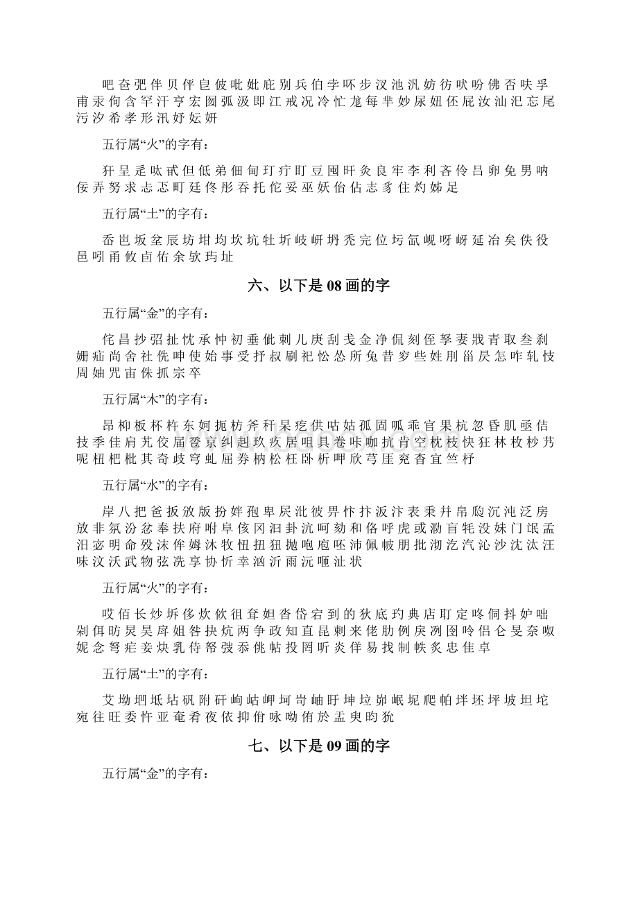 《康熙字典》230画的汉字最全版本.docx_第3页