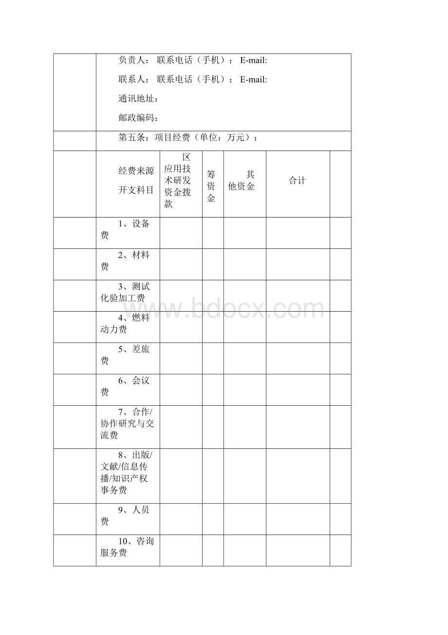 贵阳白云区科技计划项目.docx_第3页