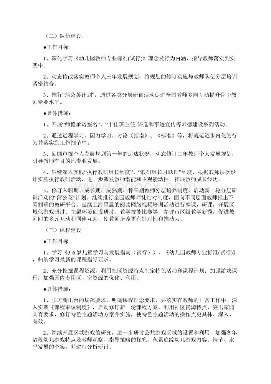 幼儿园教研计划五篇范文与幼儿园教研计划书范文汇编.docx_第2页