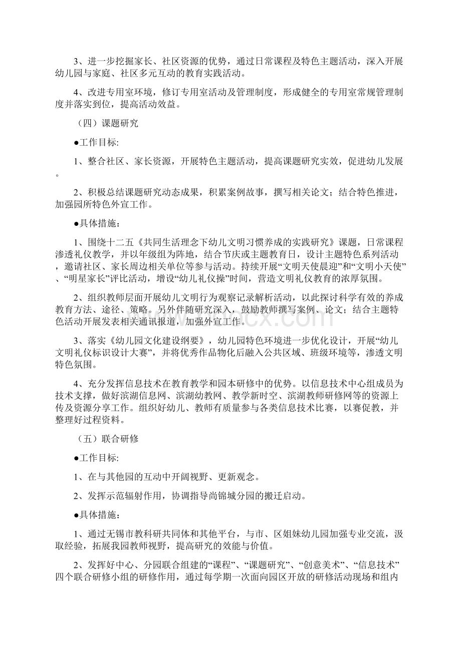 幼儿园教研计划五篇范文与幼儿园教研计划书范文汇编.docx_第3页