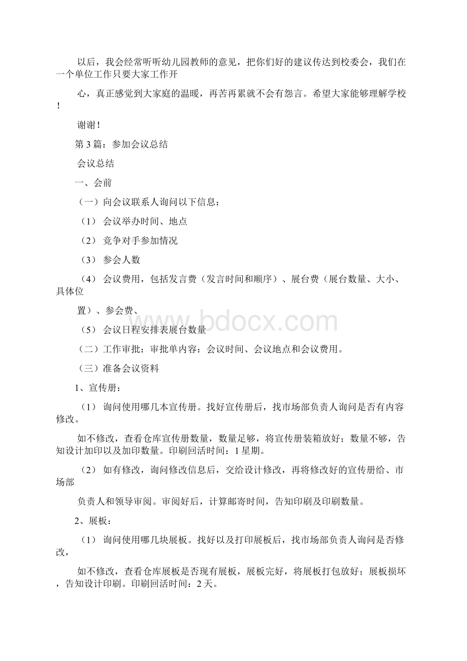 参加会议讲话稿多篇Word文档下载推荐.docx_第3页