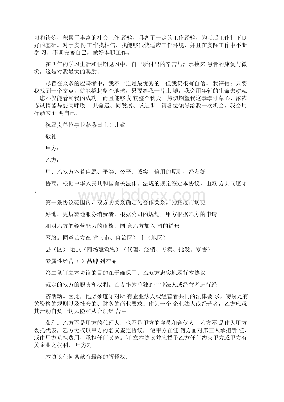 医学生就业推荐表范文.docx_第2页