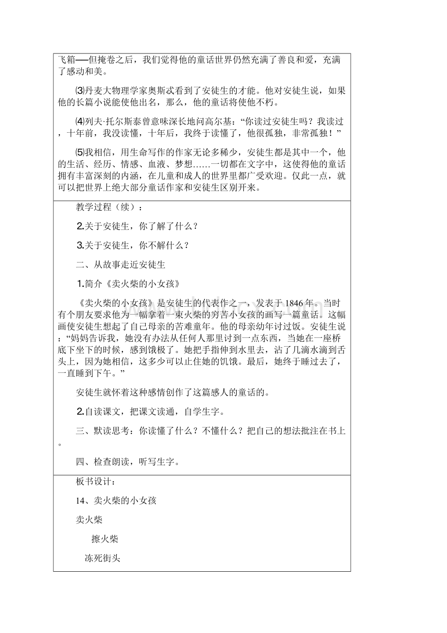 人教版六年级语文下册第四单元教案表格Word文档格式.docx_第2页