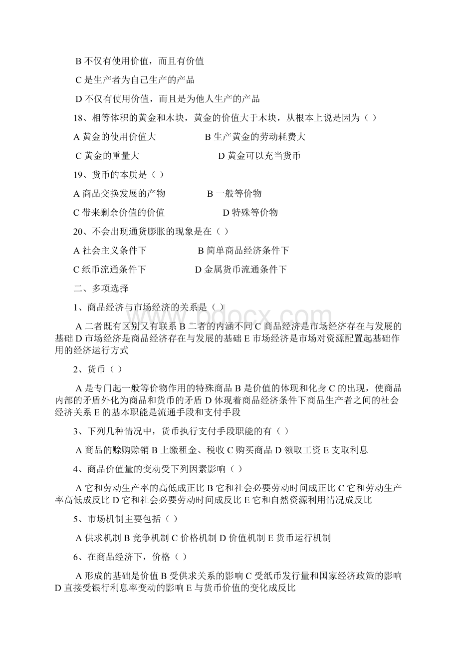 马克思主义政治经济学原理试题第二章.docx_第3页