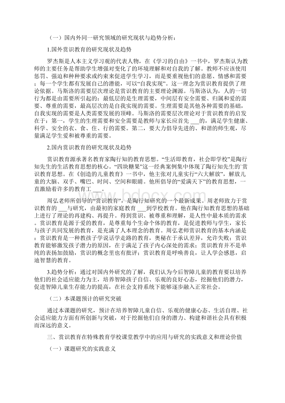 新闻学开题报告.docx_第2页