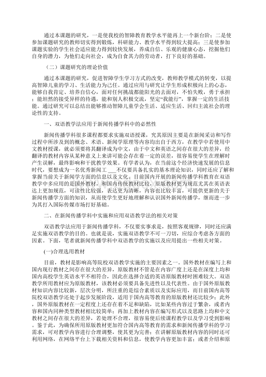 新闻学开题报告.docx_第3页