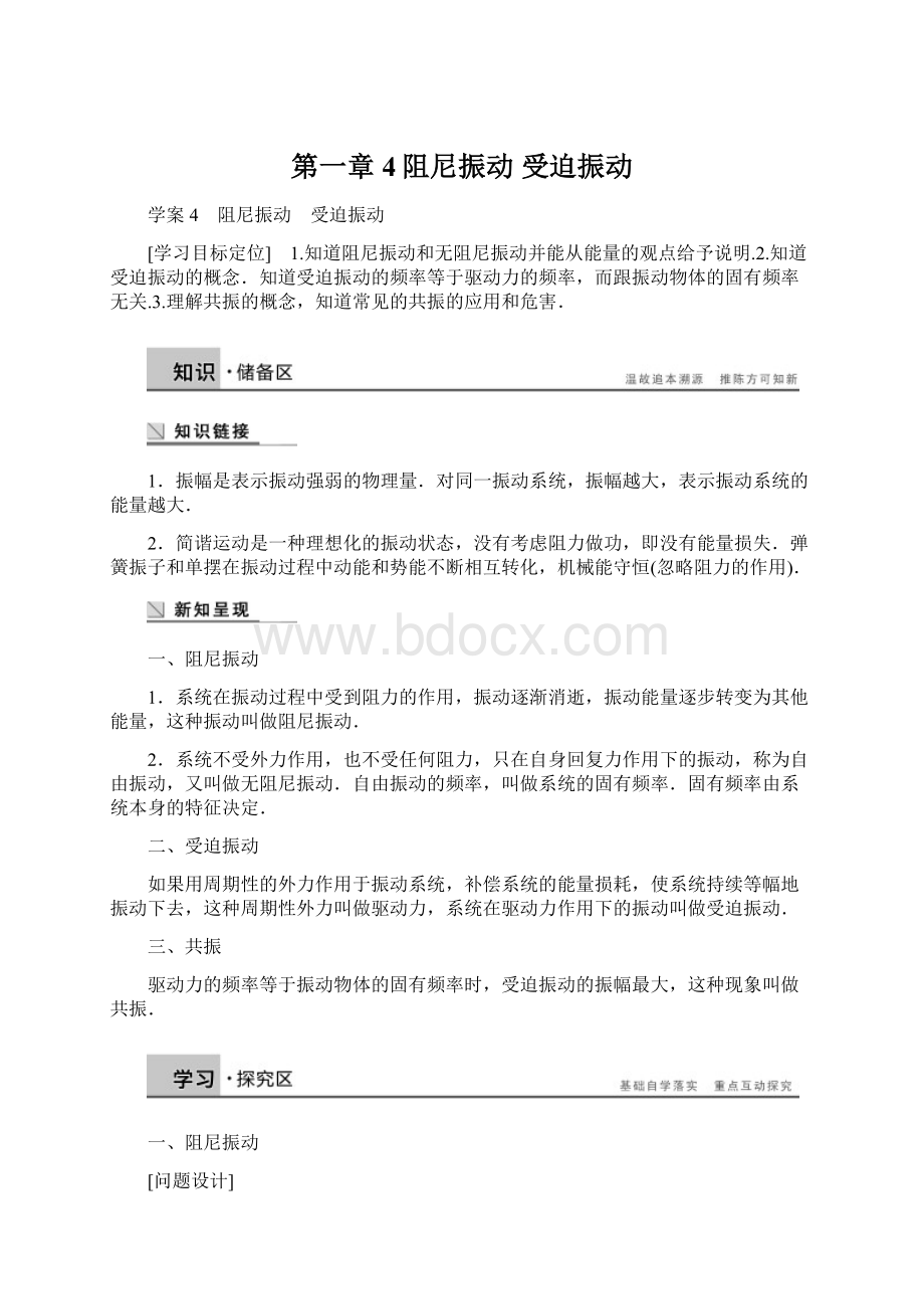 第一章 4阻尼振动 受迫振动文档格式.docx