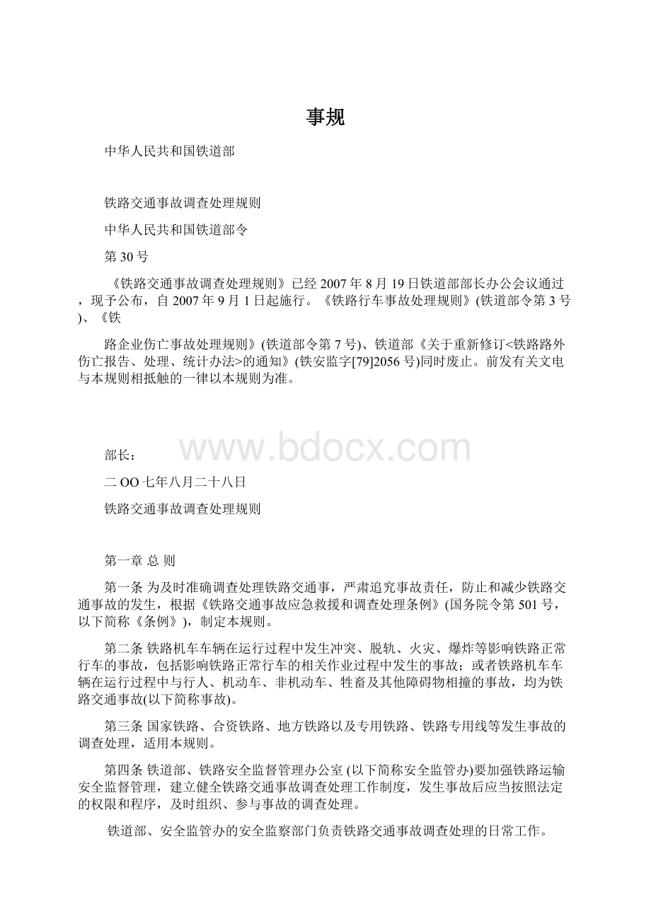 事规文档格式.docx