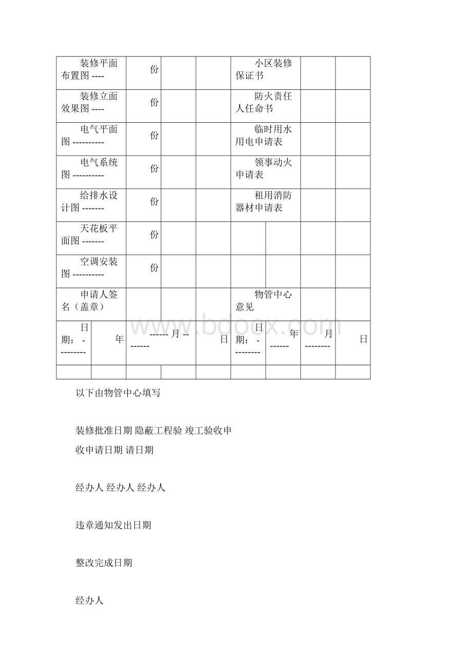 业主档案表范本.docx_第2页