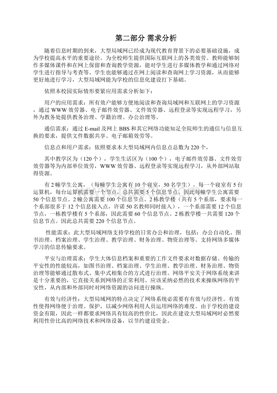 大型局域网构建方案设计和实现运算机网络课程设计报告.docx_第2页