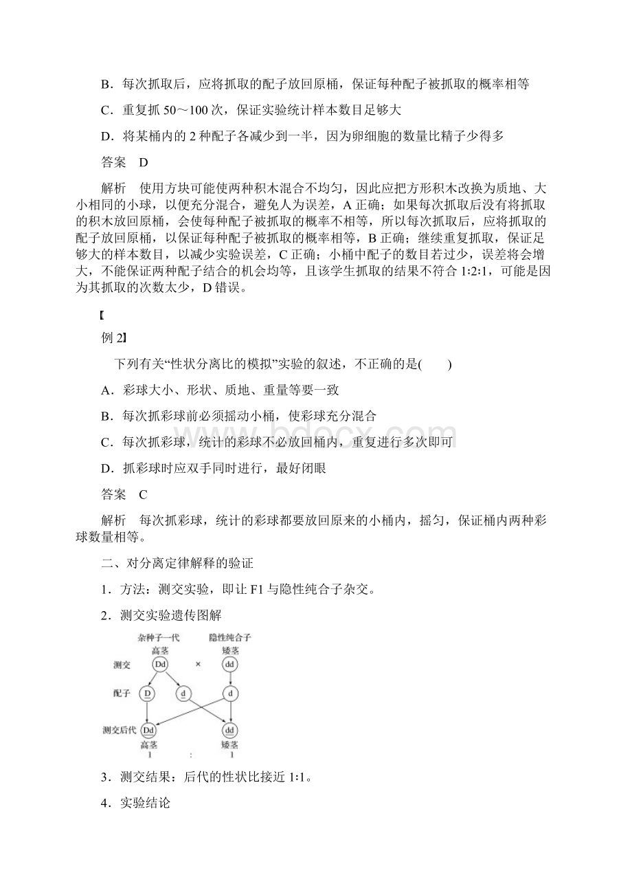 重点资料高中生物 第1章 第1节第2课时 对分离现象解释的验证和分离定律学案 新人教版必修2.docx_第2页