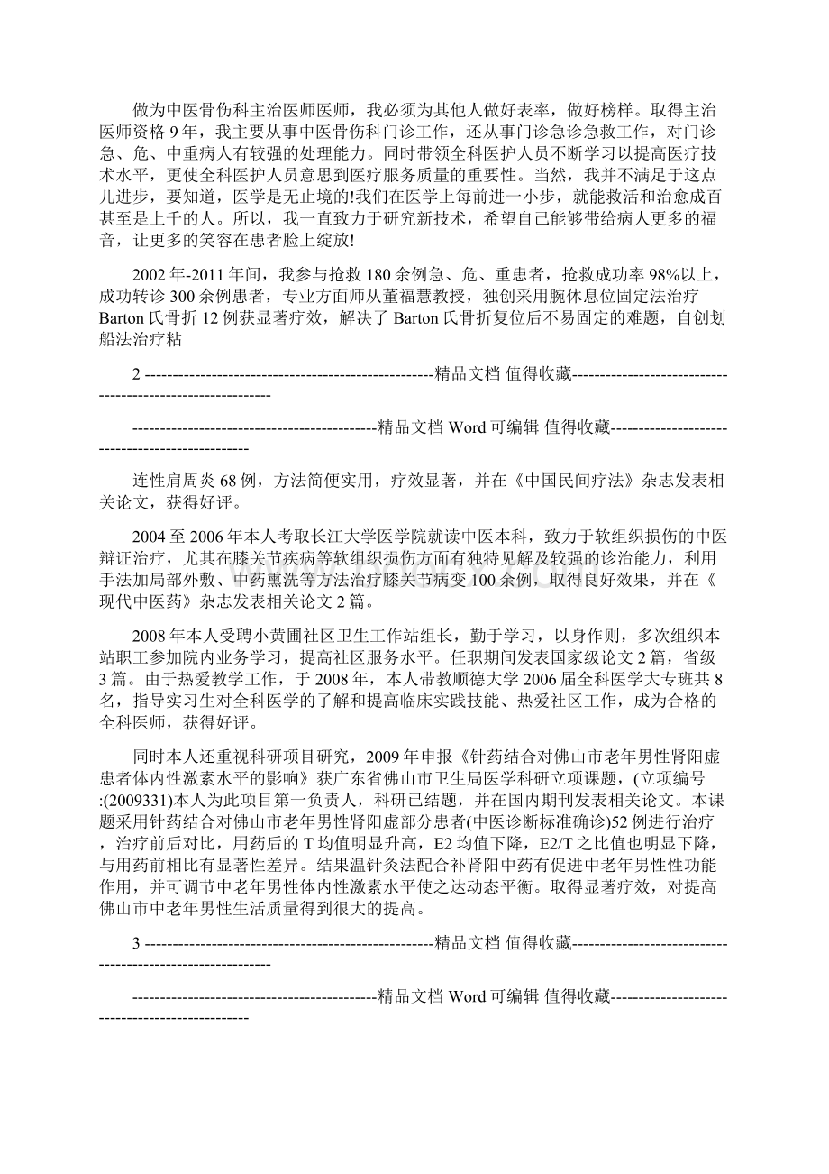 中医医生述职报告中医执业医师述职报告中医医生述职报告范文Word文档下载推荐.docx_第2页