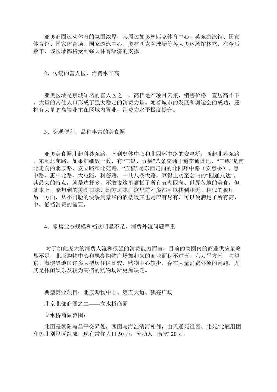 北京北部商业圈重点分析.docx_第3页