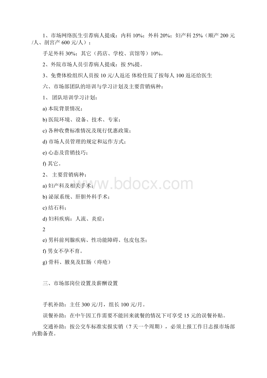 医院市场部组织架构Word文件下载.docx_第3页