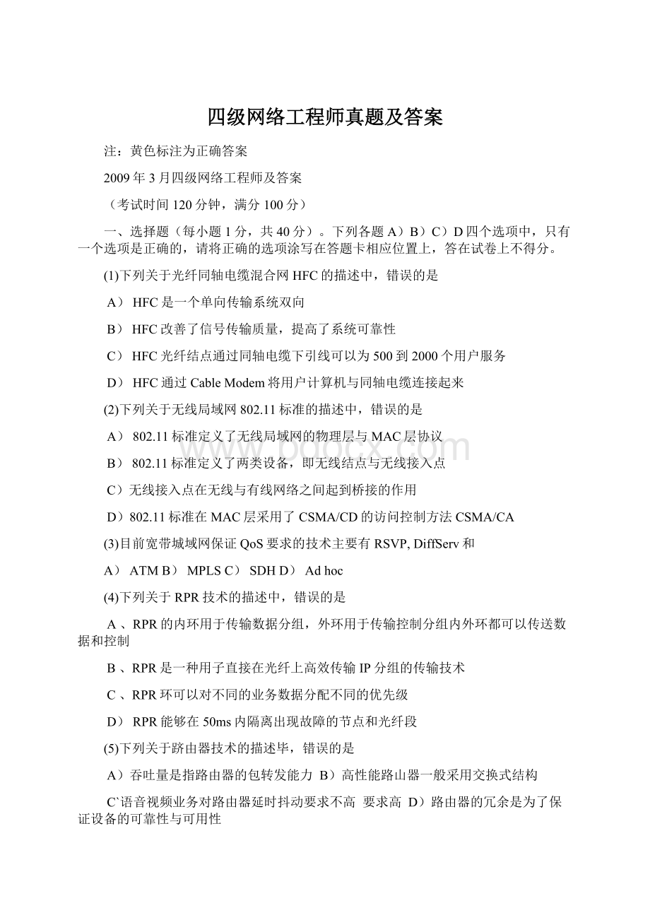 四级网络工程师真题及答案.docx