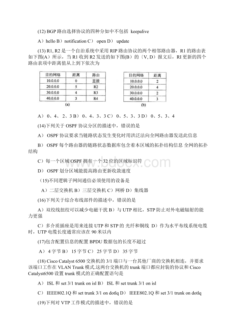 四级网络工程师真题及答案.docx_第3页