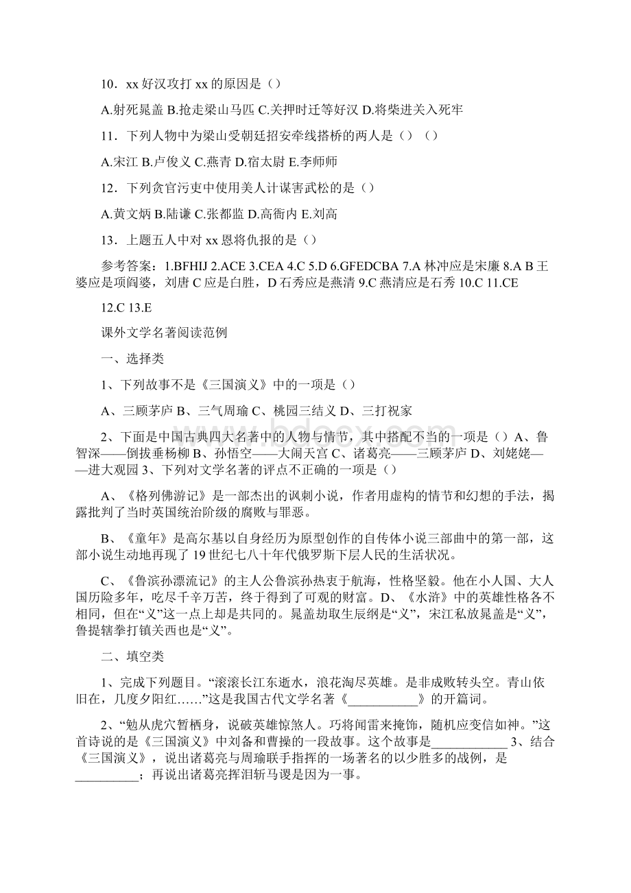 小升初及中考语文四大名著《水浒传Word文件下载.docx_第3页