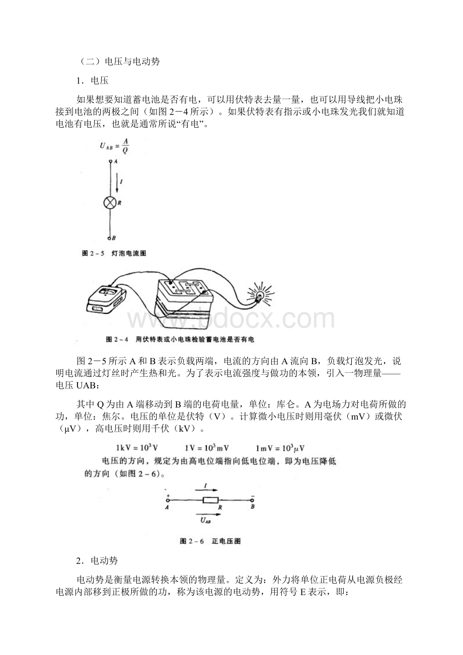 初级电工培训教案.docx_第3页