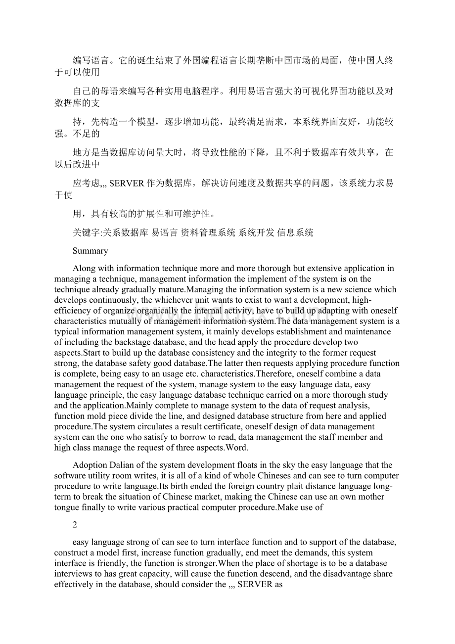 电大计算机科学与技术专业毕业论文.docx_第2页