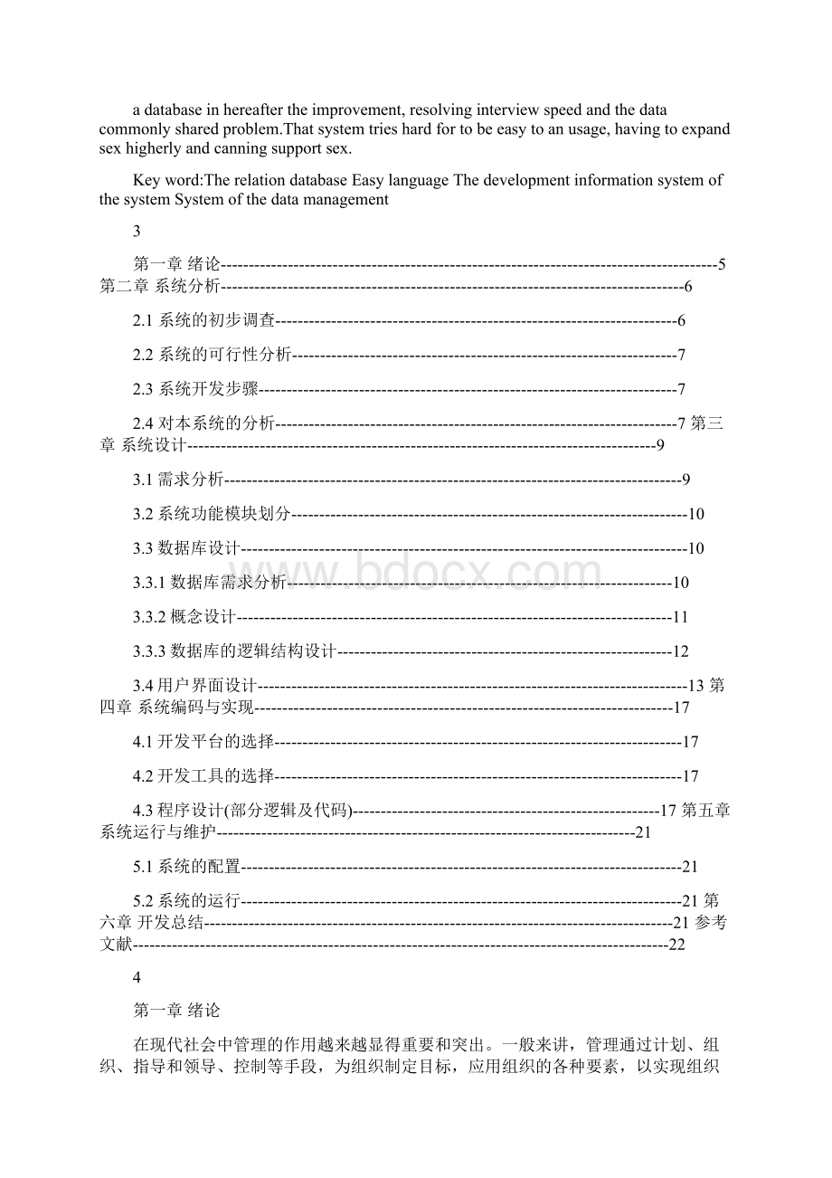 电大计算机科学与技术专业毕业论文.docx_第3页