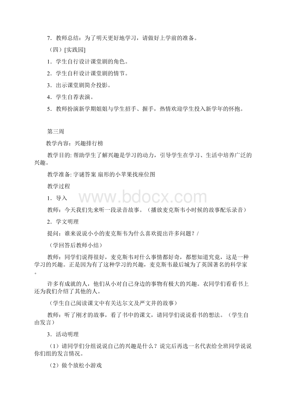 三年级心理健康教育教案.docx_第3页