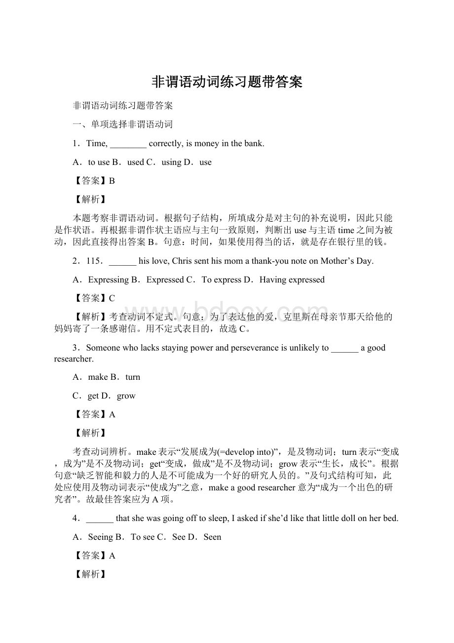 非谓语动词练习题带答案Word格式.docx_第1页