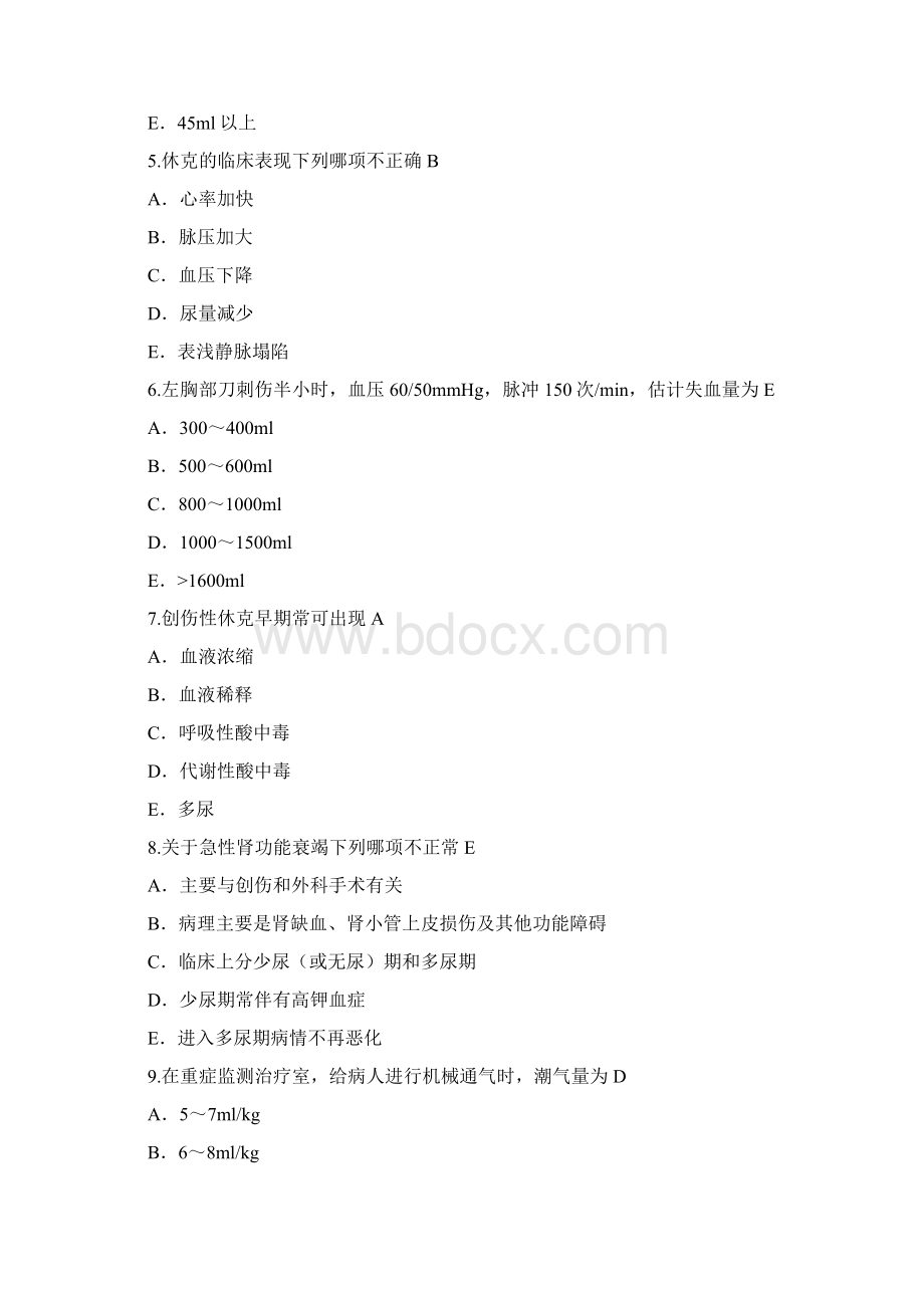 急救理论复习题+答案呢500题Word文档下载推荐.docx_第2页