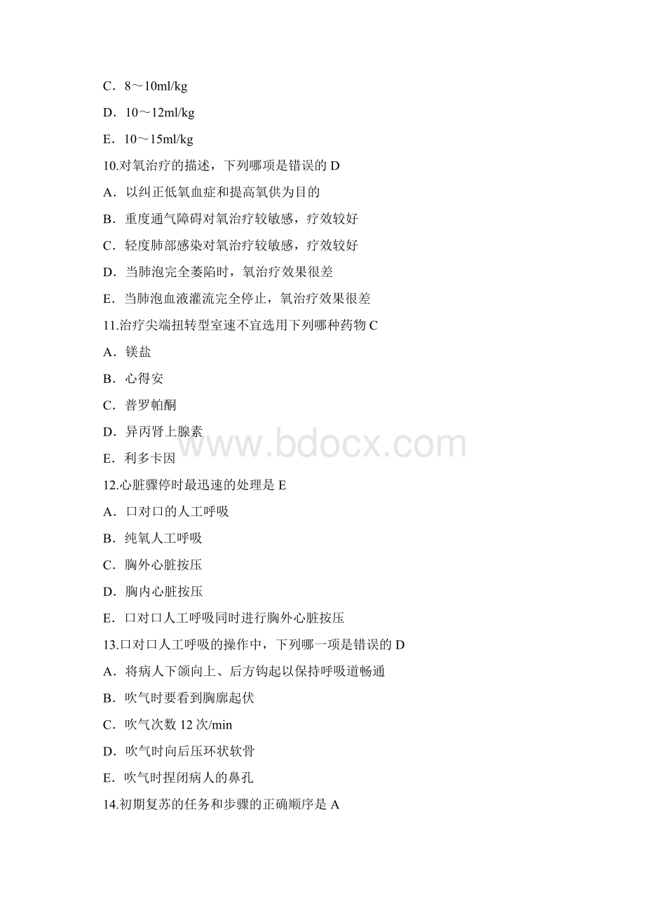 急救理论复习题+答案呢500题Word文档下载推荐.docx_第3页