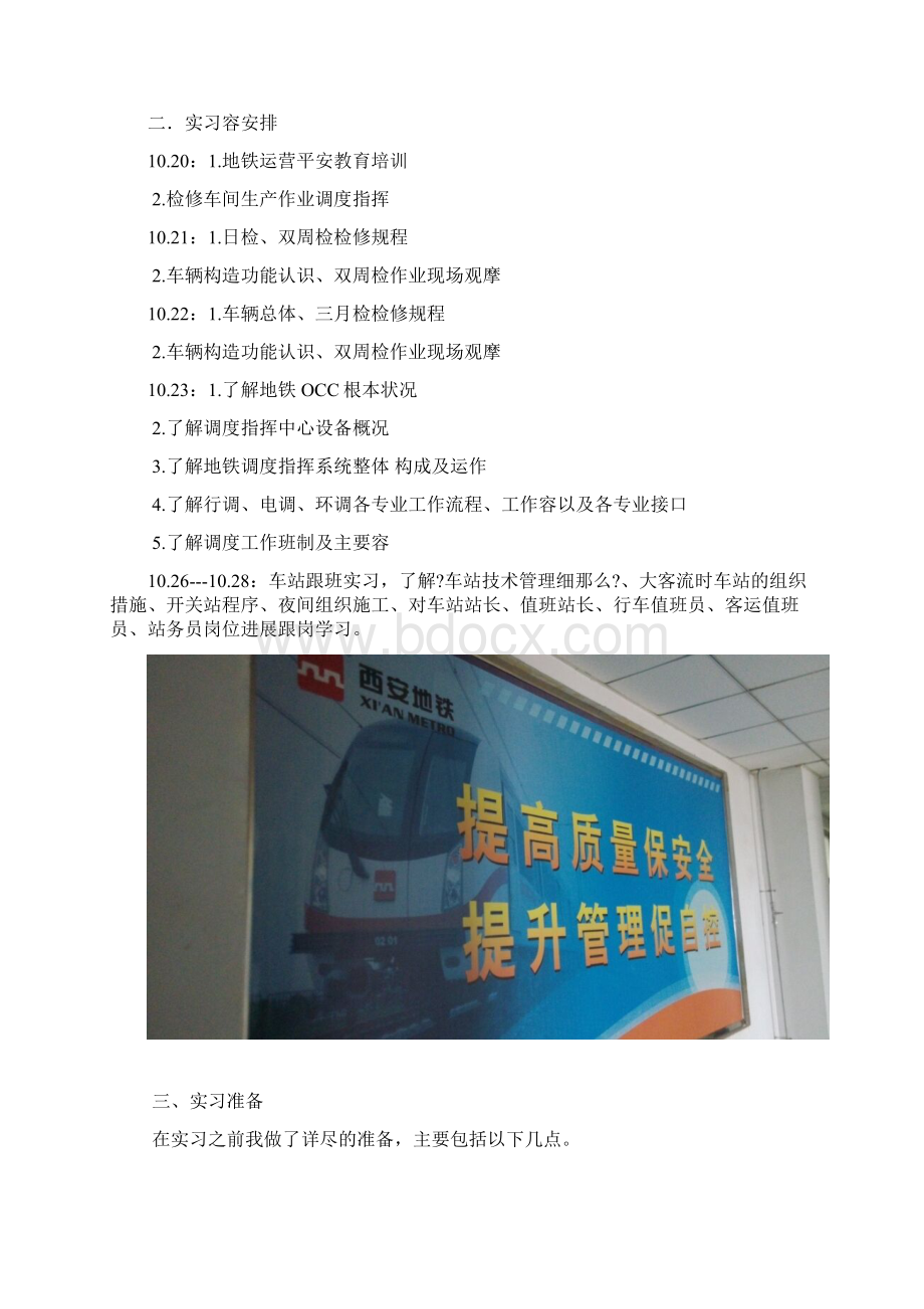 西安地铁场站实习报告.docx_第2页