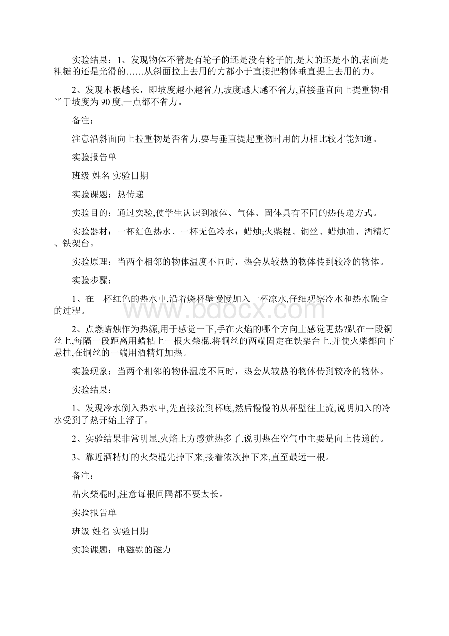 杠杆尺 钩码 六年级上册实验报告单.docx_第3页