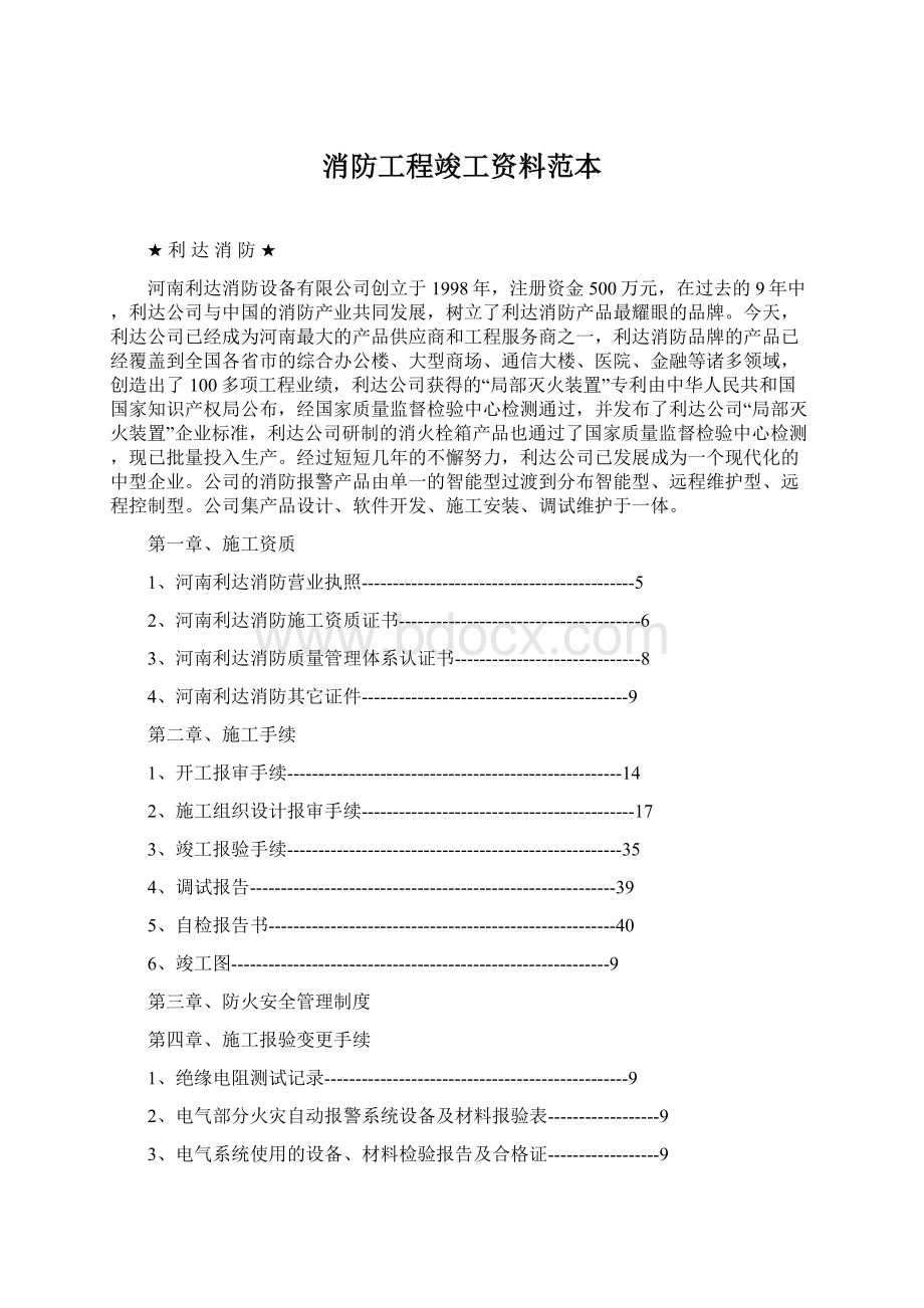 消防工程竣工资料范本Word格式文档下载.docx_第1页