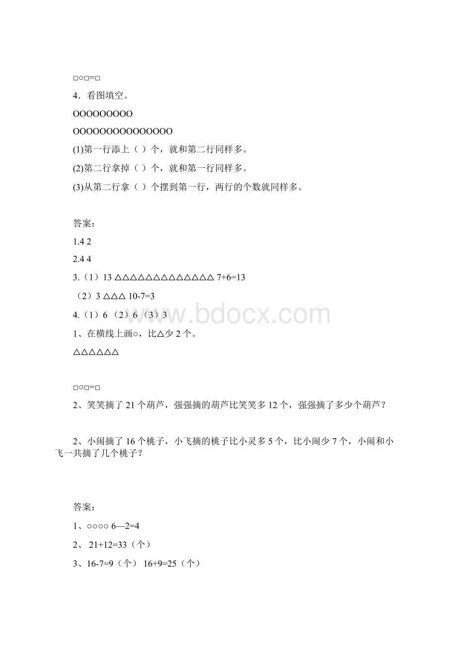 苏教版二年级数学上册同步练习1.docx_第2页