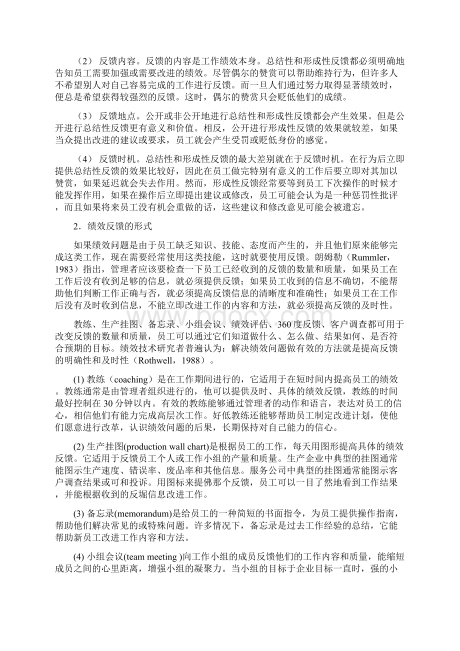 146185第四章 绩效反馈与支持.docx_第2页