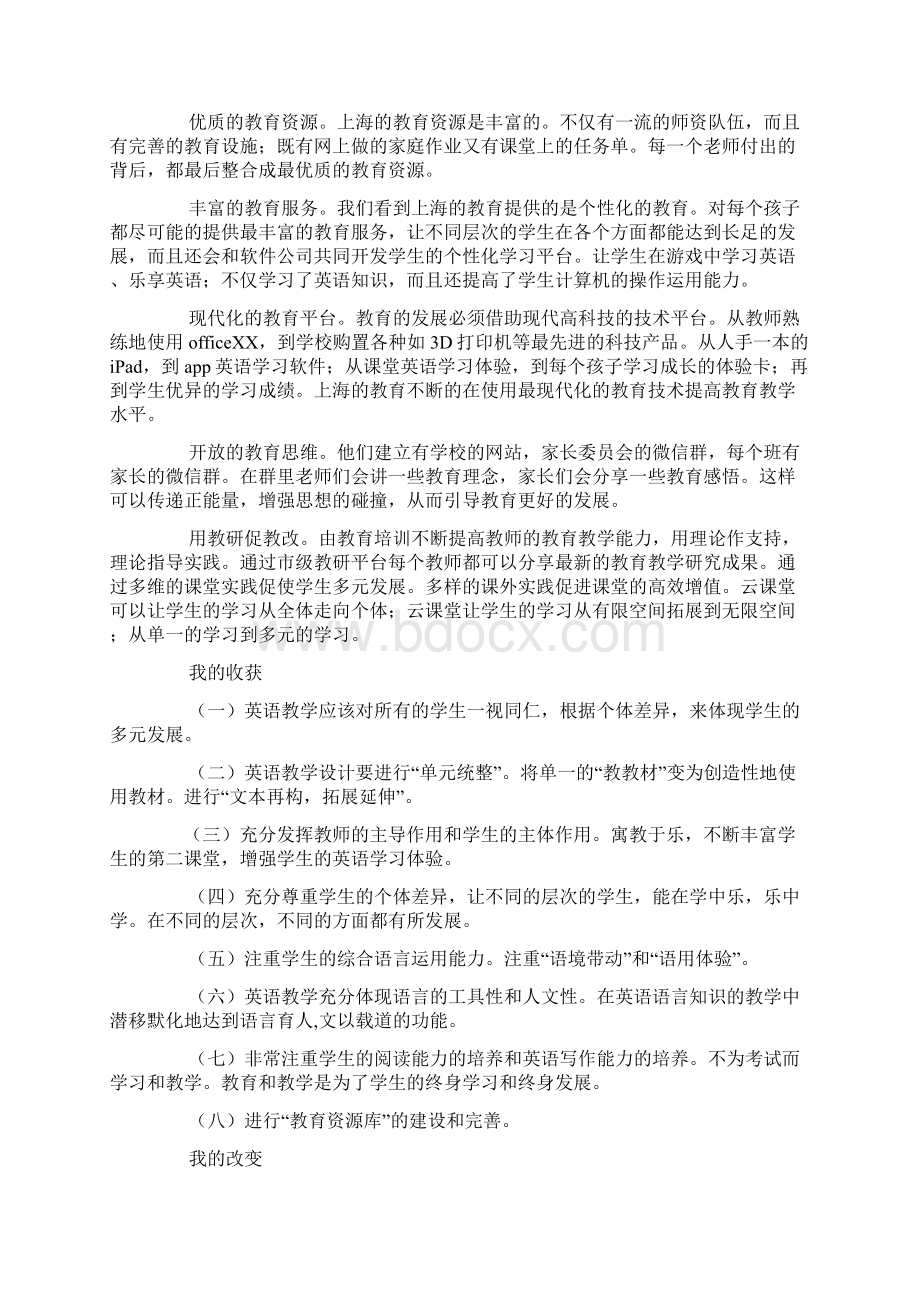 改变自己的心得体会.docx_第2页