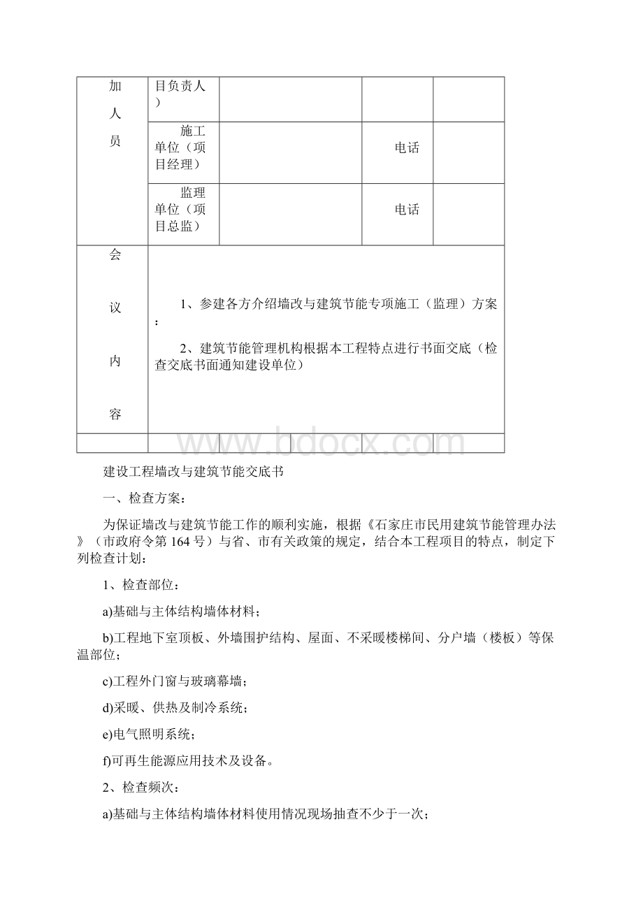 墙改办工程程序资料.docx_第3页