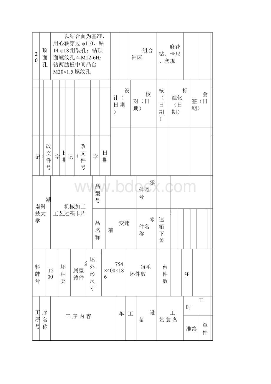 加工工艺过程卡片及工序卡Word格式.docx_第3页