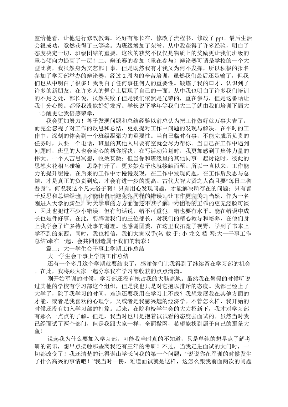 大一干事工作总结.docx_第2页