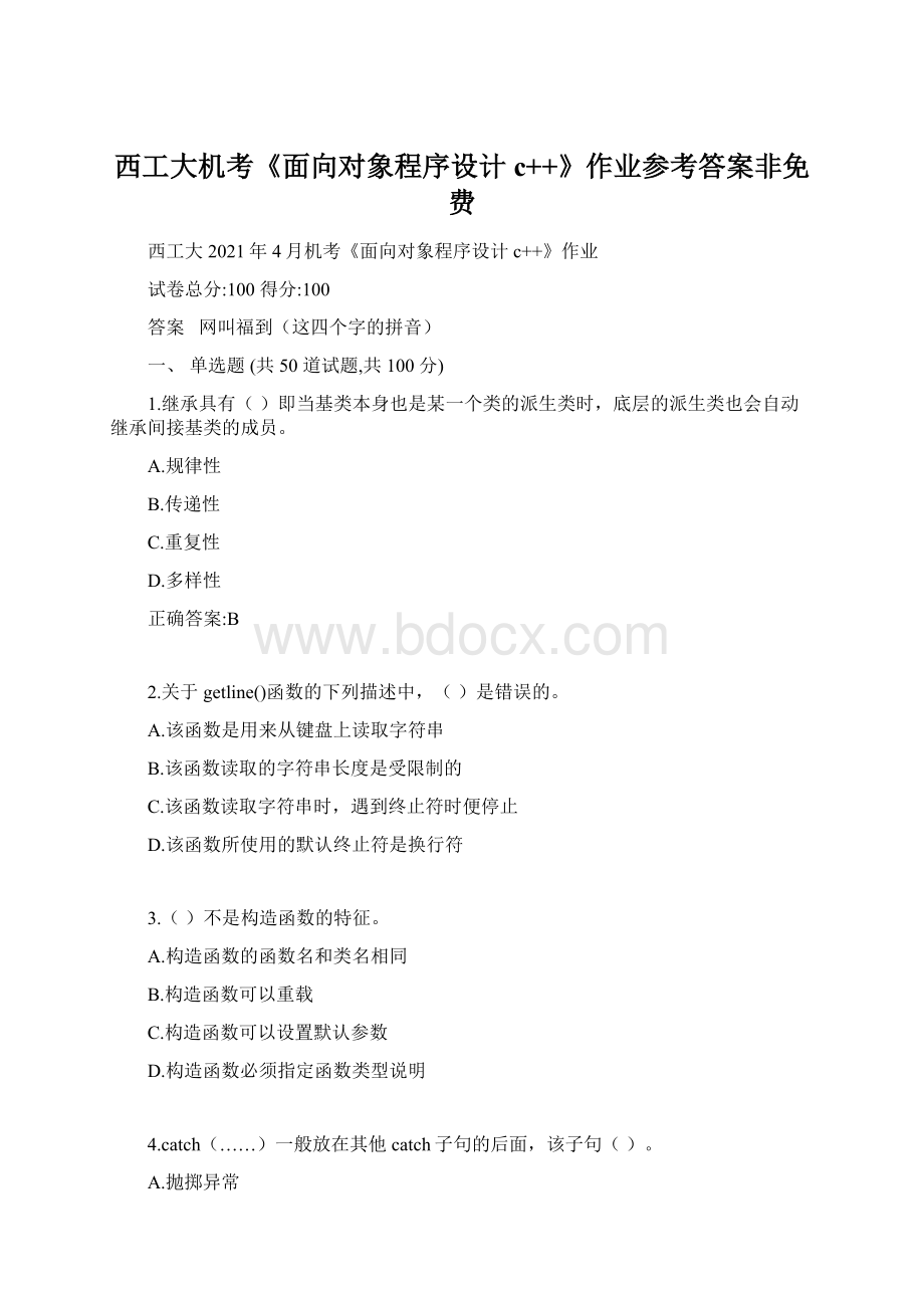 西工大机考《面向对象程序设计c++》作业参考答案非免费Word格式.docx_第1页