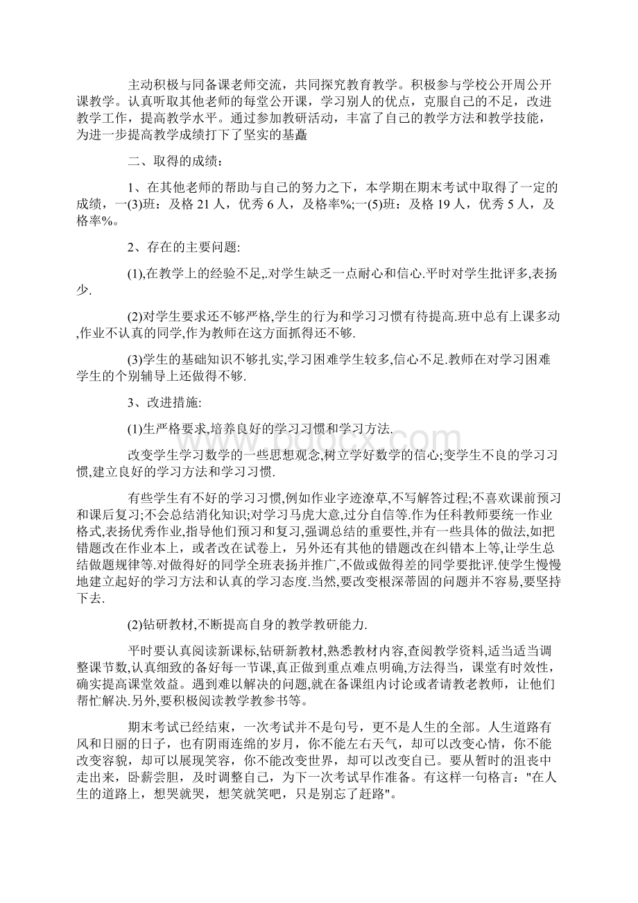 初中数学教师个人研修总结5篇.docx_第2页