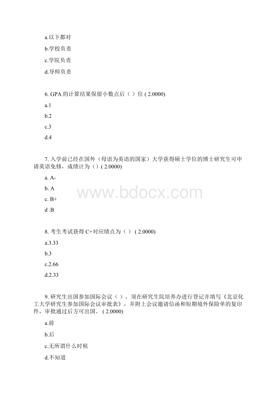 北京化工大学研究生入学教育考试题库1.docx_第2页